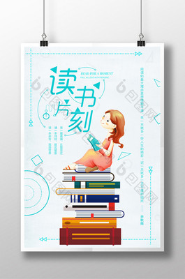 淘寶天貓創(chuàng)意卡通讀書(shū)片刻【海報(bào)下載】-包圖網(wǎng) 廣告設(shè)計(jì)